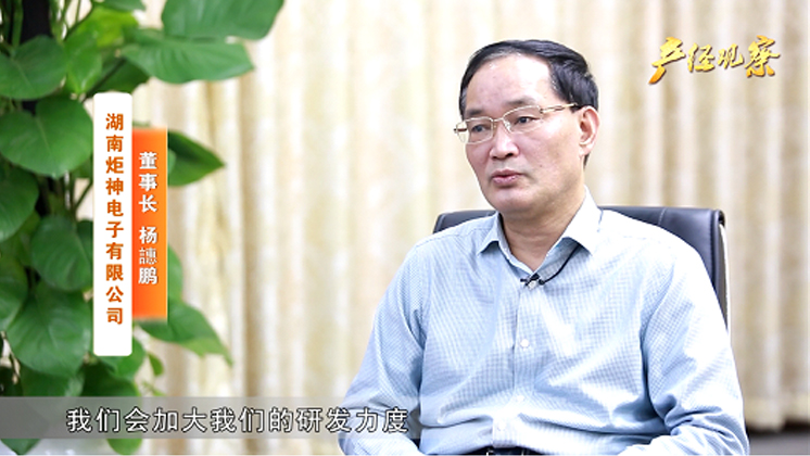 《產(chǎn)經(jīng)觀(guān)察》采訪(fǎng)報(bào)道