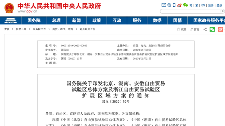 重磅！湖南自貿(mào)試驗(yàn)區(qū)正式獲批！郴州片區(qū)19.84平方公里