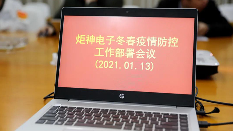 行動進行時！炬神電子部署冬春疫情防控工作